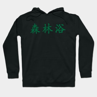 Green Shinrin Yoku (Japanese for the "forest bathing" in green horizontal kanji) Hoodie